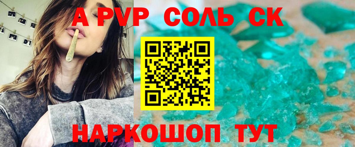 APVP крисы CK  Вход с VPN  Альфа ПВП Crystall  Alpha-PVP СК КРИС  магазин продажи   Симферополь 