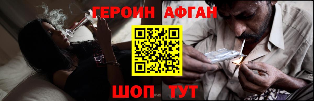 Героин афганец  Вход с VPN  Симферополь 