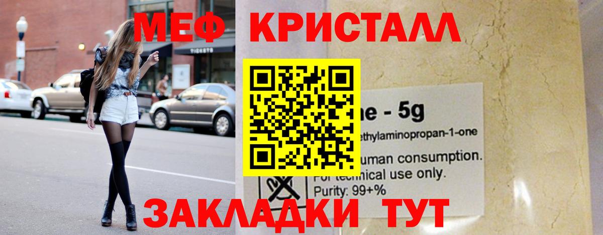 Симферополь  МЯУ-МЯУ мука  Вход с VPN  Мефедрон  МЕФ кристаллы  МЕФ 