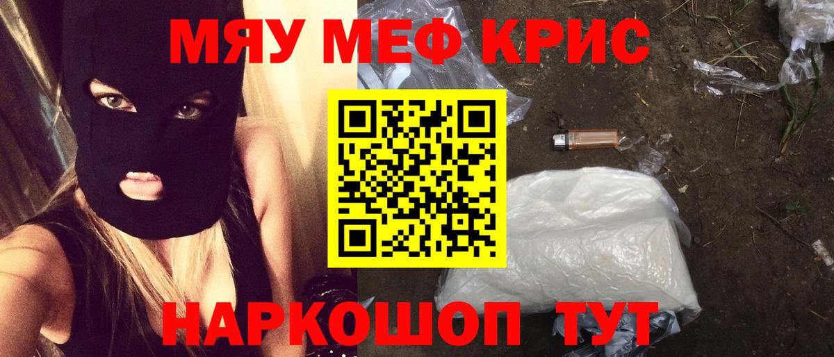 Мефедрон  Симферополь