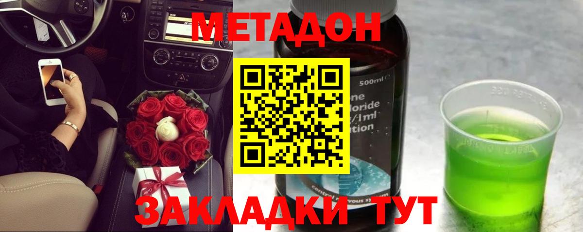 Метадон мёд Симферополь